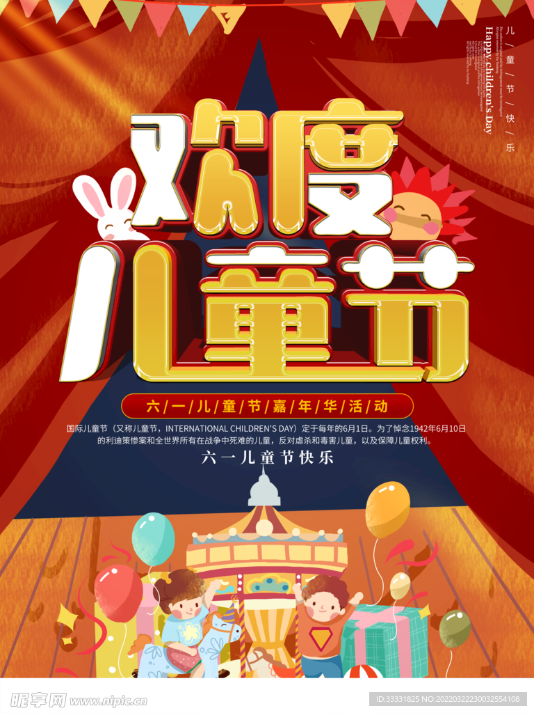 六一儿童节