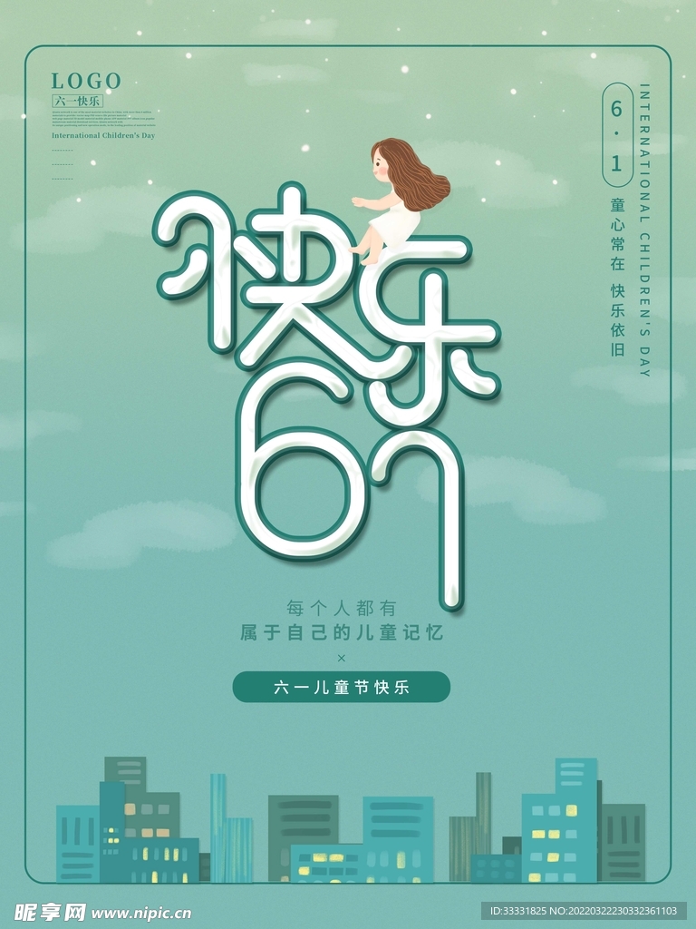 六一儿童节