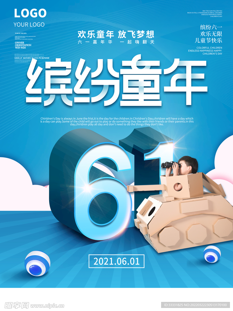 六一儿童节