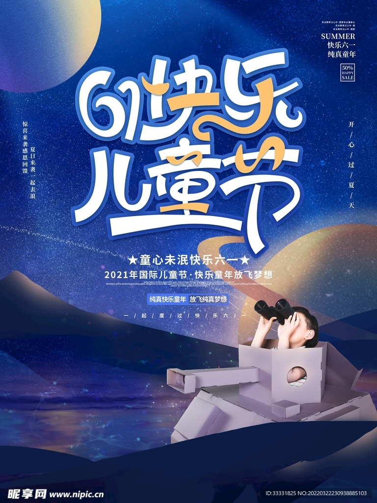 六一儿童节