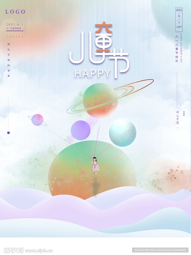 六一儿童节