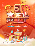 六一儿童节