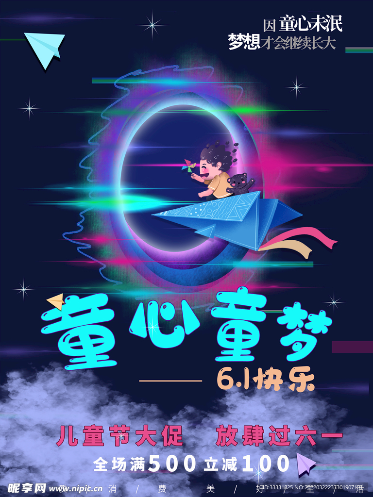 六一儿童节