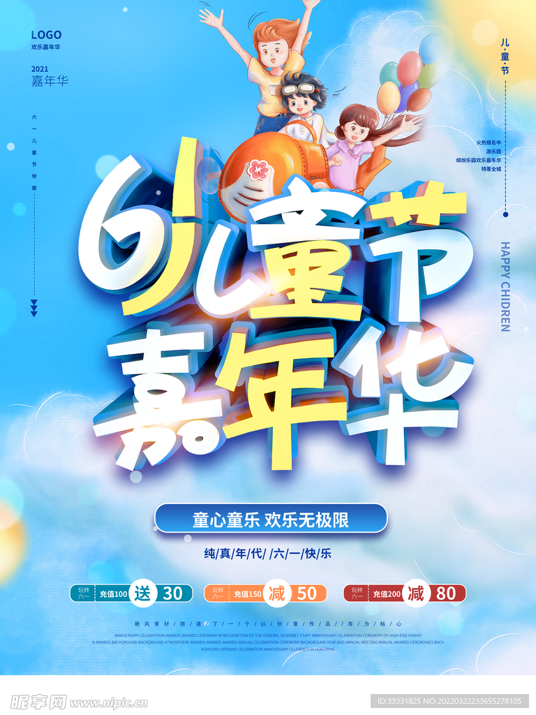 六一儿童节