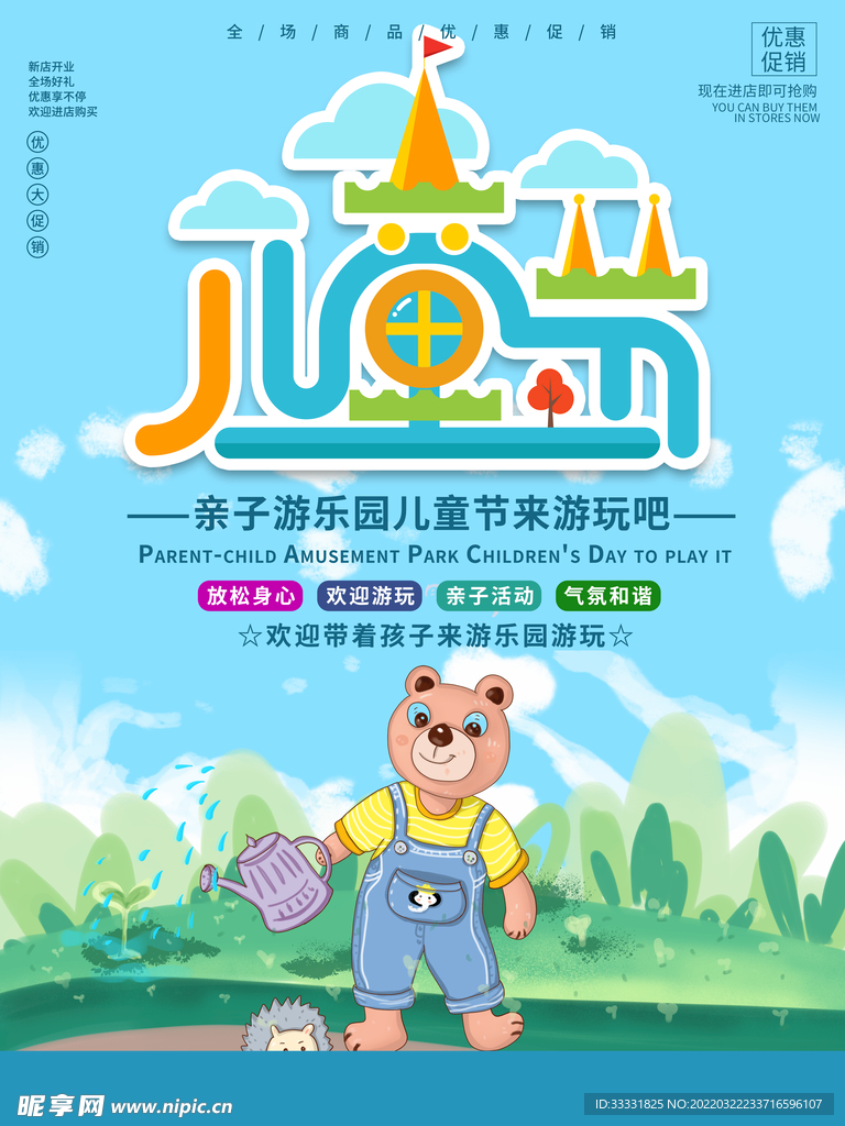 六一儿童节