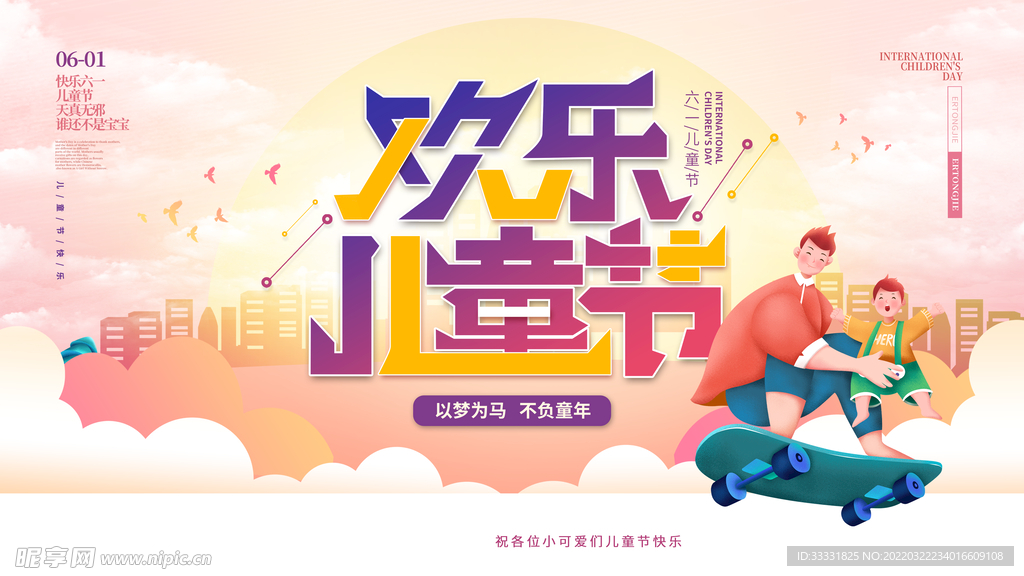 六一儿童节