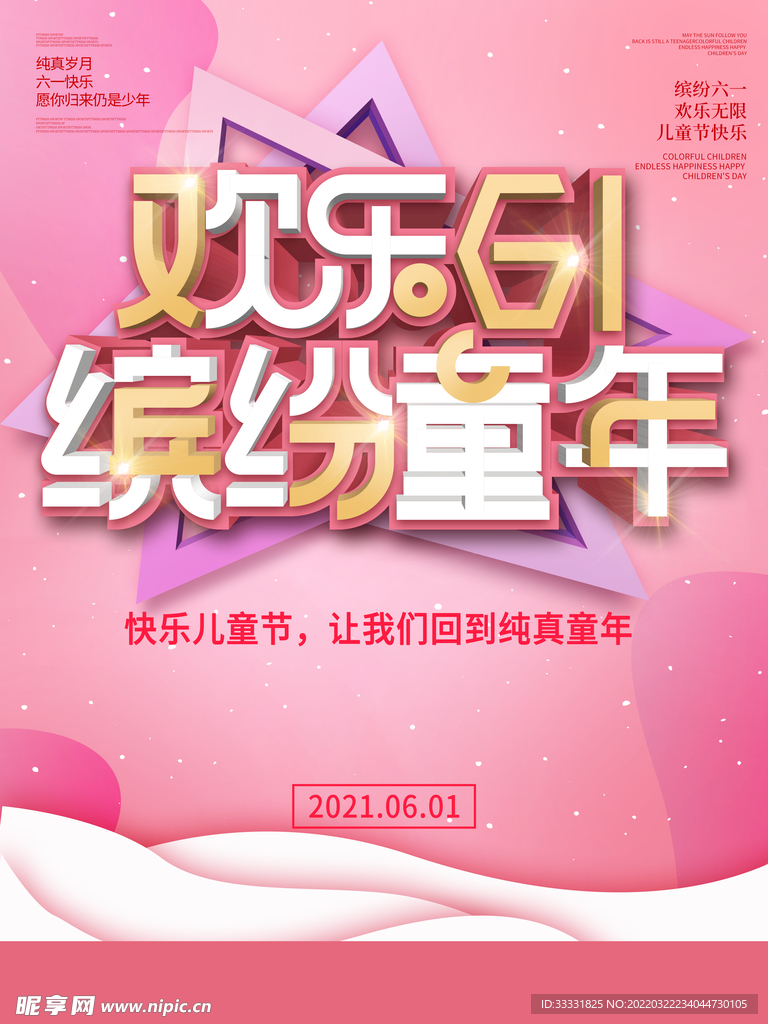 六一儿童节