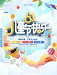 六一儿童节