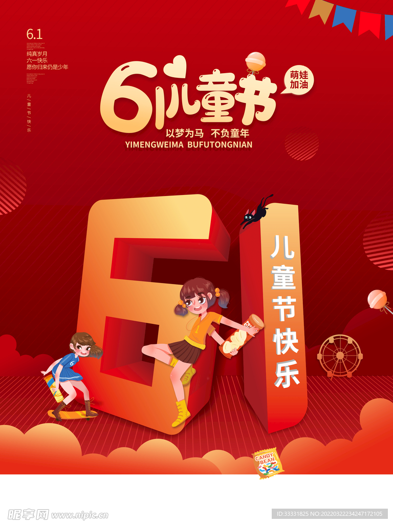 六一儿童节