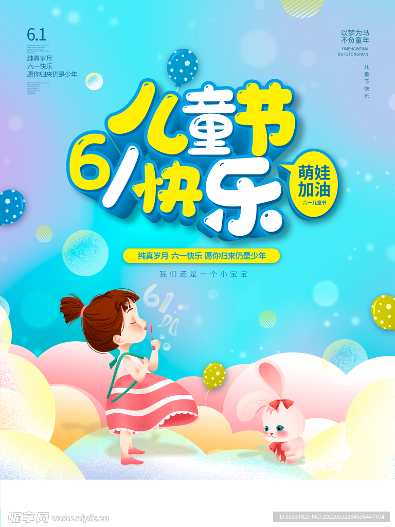 六一儿童节
