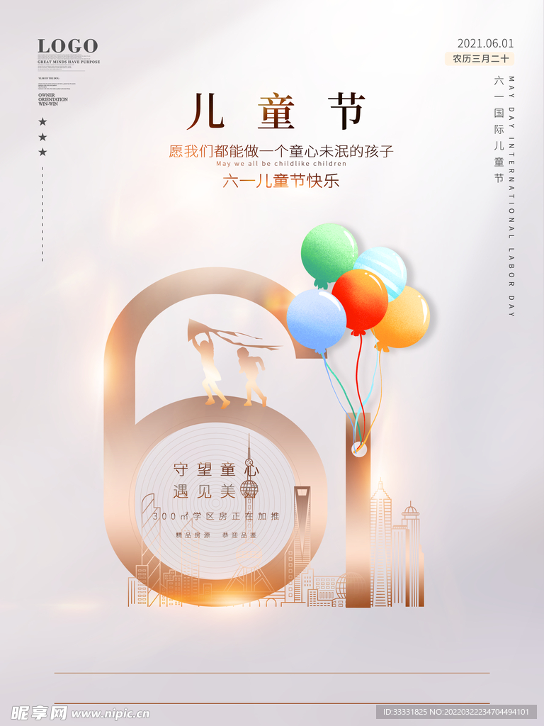 六一儿童节