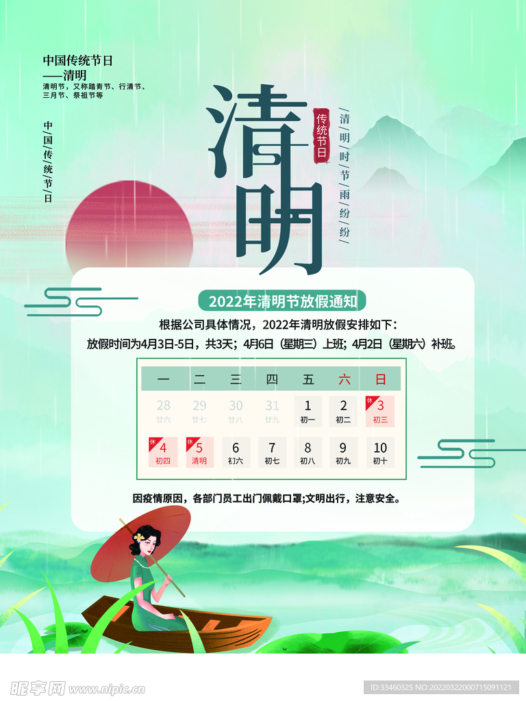 清明节放假通知