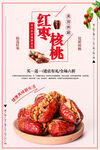红枣核桃