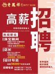 招聘海报