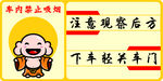 禁止吸烟