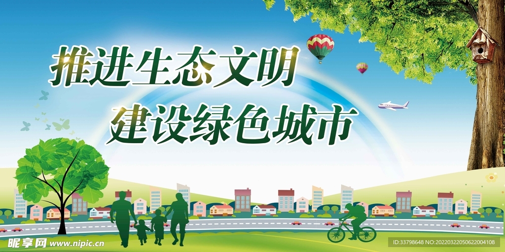 创建文明城市