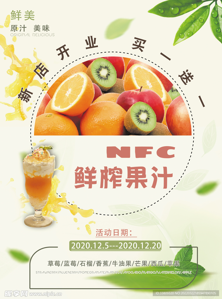 水果宣传单