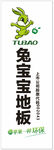 兔宝宝地板