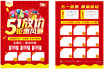 51活动单页