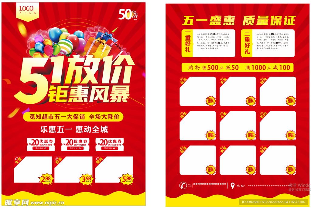 51活动单页