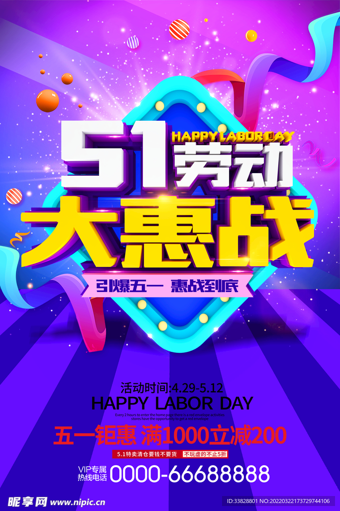 五一促销海报