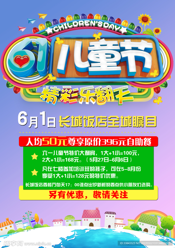 六一儿童节海报