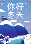 冬