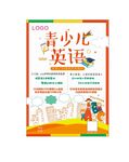 少儿英语辅导培训