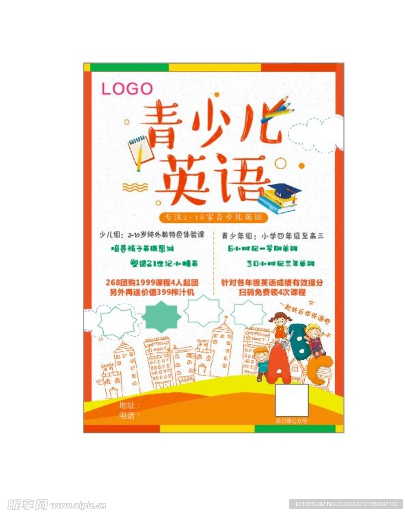 少儿英语辅导培训
