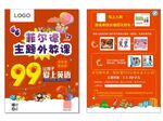 辅导培训海报传单
