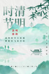 清明