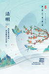 清明