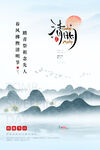 清明