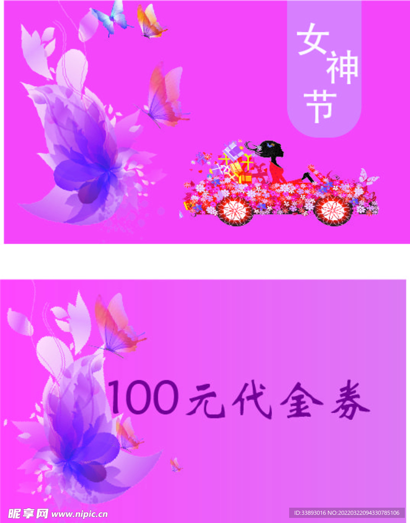 女神节