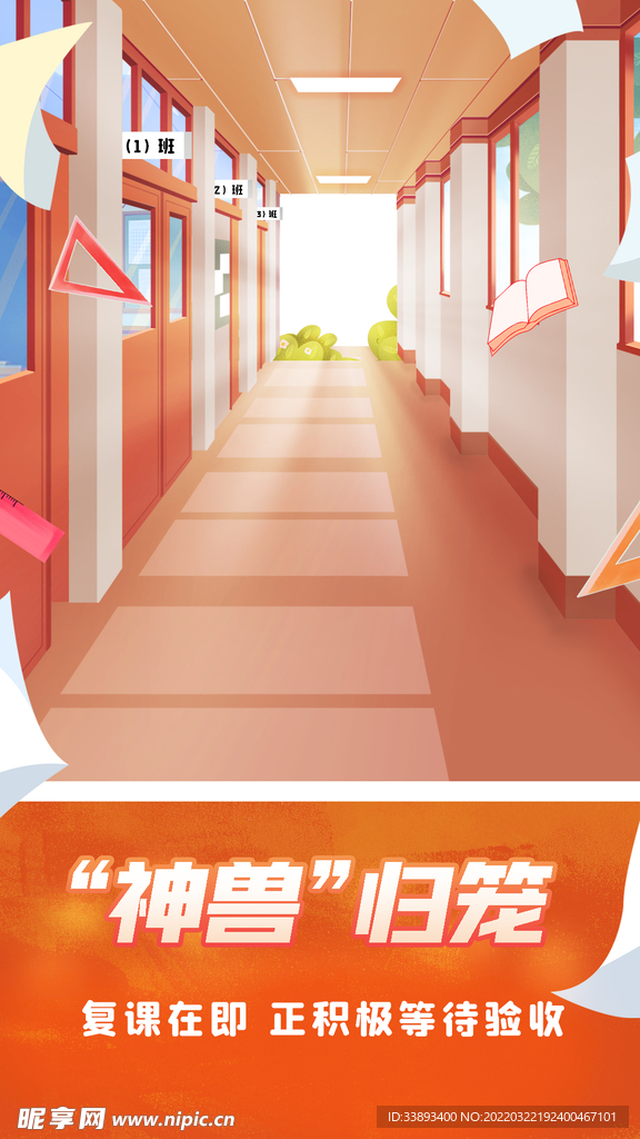 学校复课
