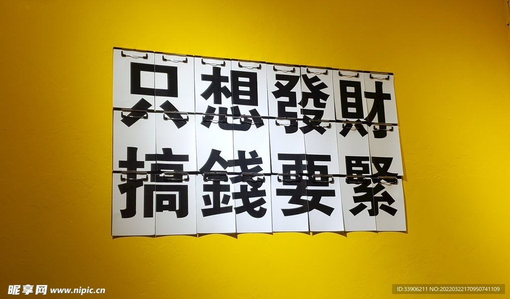 发财