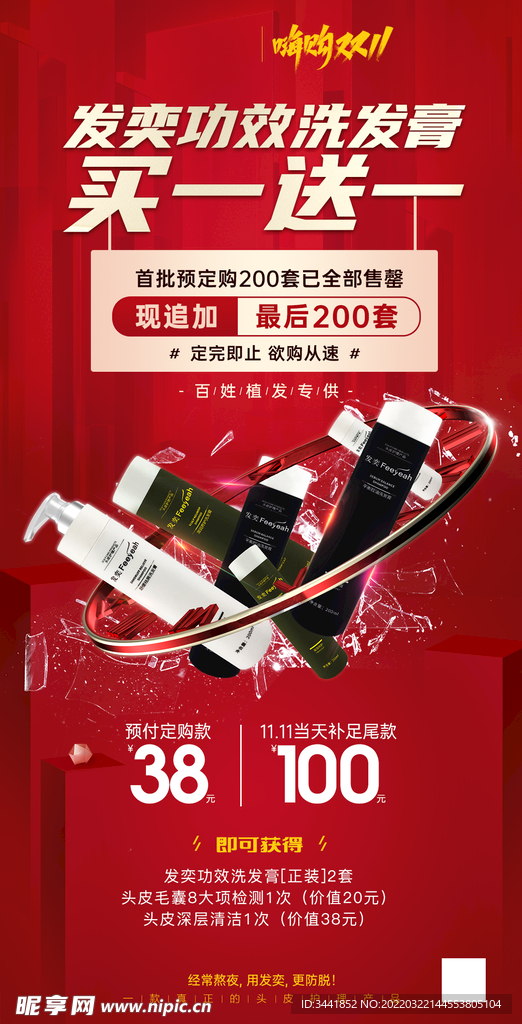 洗发水海报