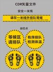 安全一米线