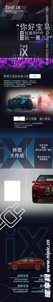 创新BMW IX宣传