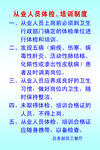 员工餐厅管理制度之体检培训制度