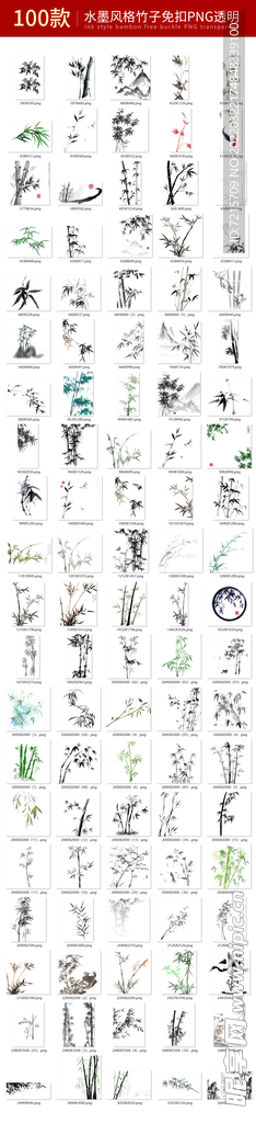 100款水墨竹子单独文件