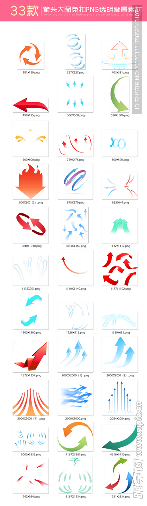 33款大图箭头电商用素材