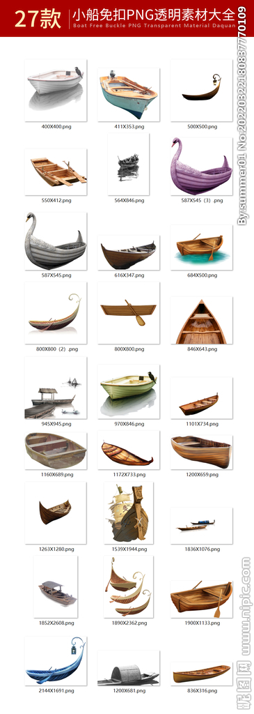 小木船素材-单独文件