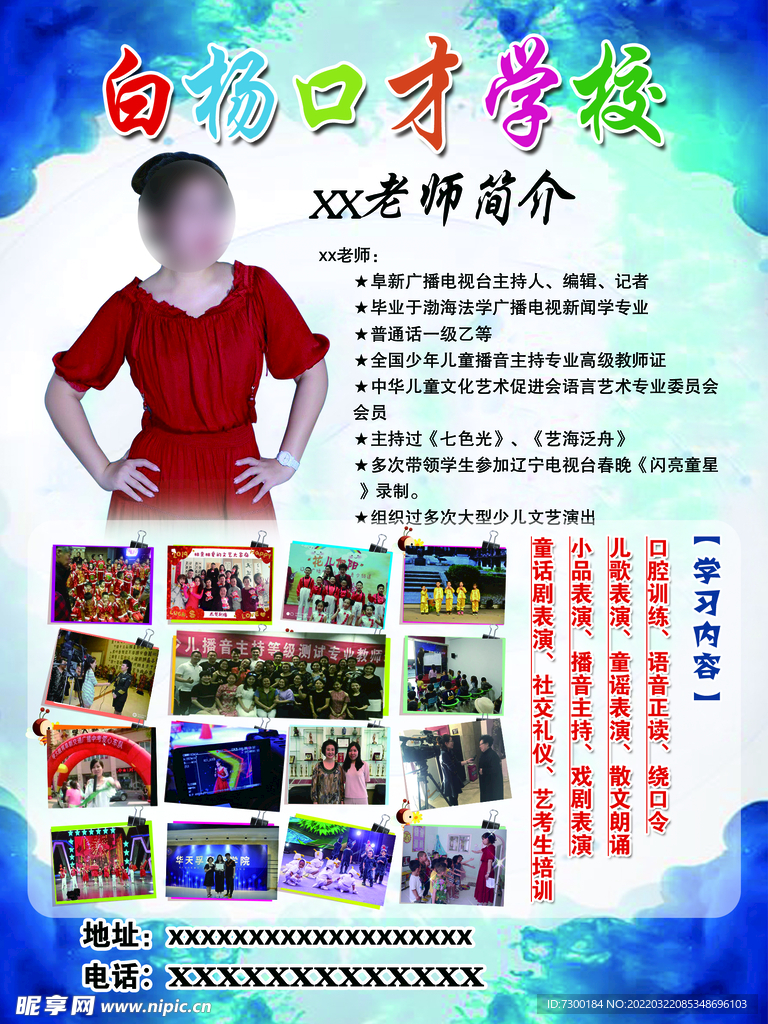 老师简介