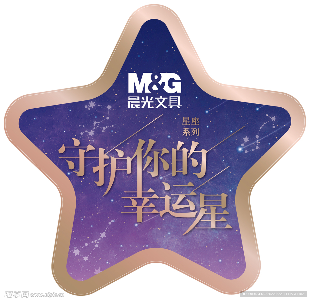 晨光幸运星