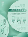 清明节 
