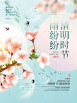 清明节 