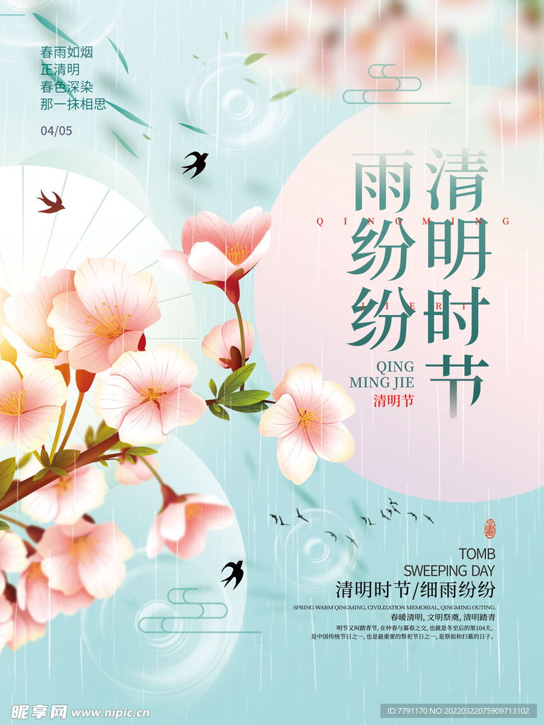 清明节 
