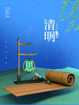 清明节