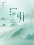 清明节